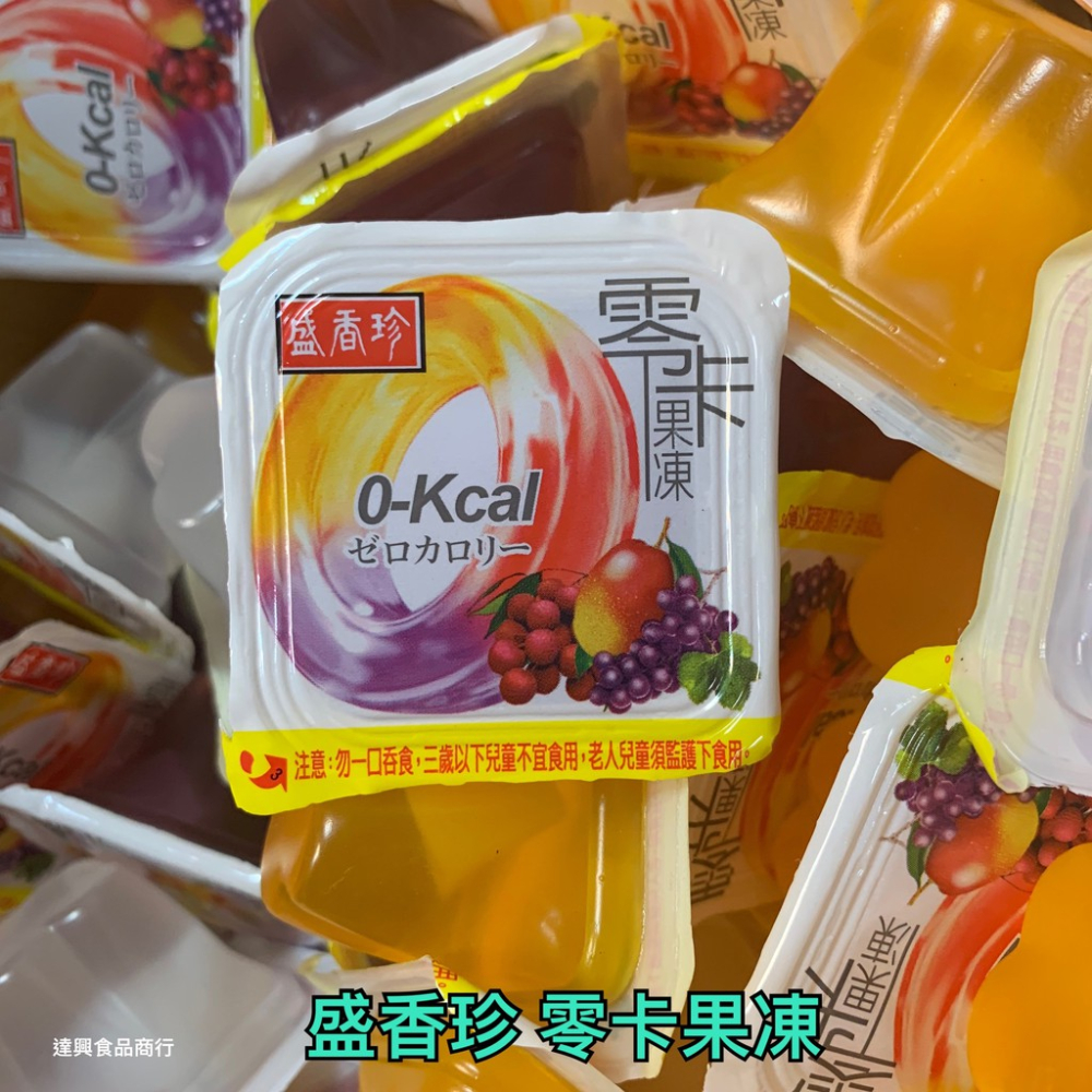 盛香珍 綜合蒟蒻椰果凍/全荔枝果凍/零卡果凍 批發價 幼稚園 全素 露營 慶生 同樂會 蒟蒻果凍 滿額免運【達興食品】-細節圖3