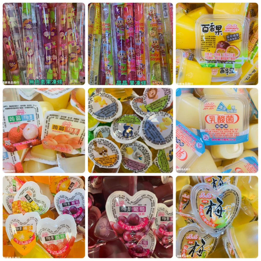 盛香珍 綜合蒟蒻椰果凍/全荔枝果凍/零卡果凍 批發價 幼稚園 全素 露營 慶生 同樂會 蒟蒻果凍 滿額免運【達興食品】-細節圖5