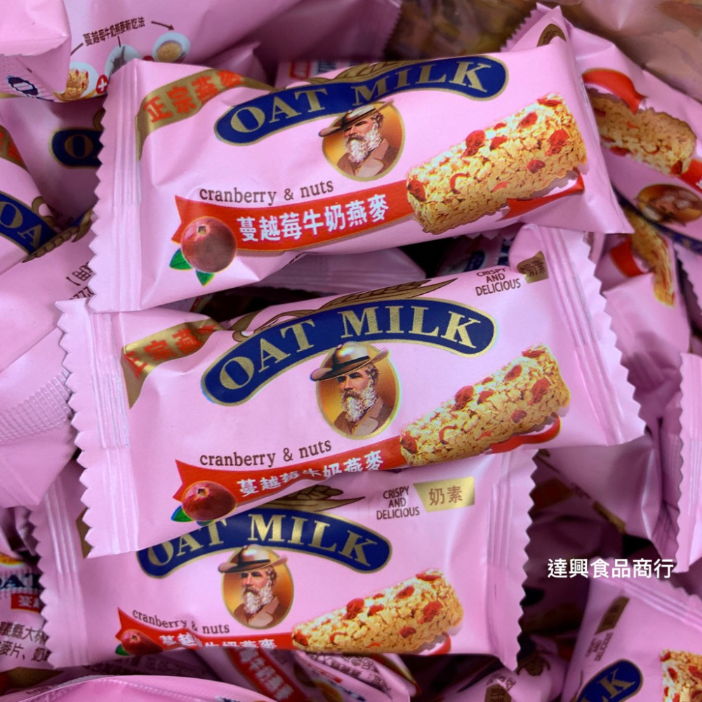 金 牛奶燕麥酥 600g 蔓越莓燕麥酥 600g 夾鏈袋包裝  熱銷 (奶素) 約45個 僅供參考 滿額免運【達興食品】-細節圖2