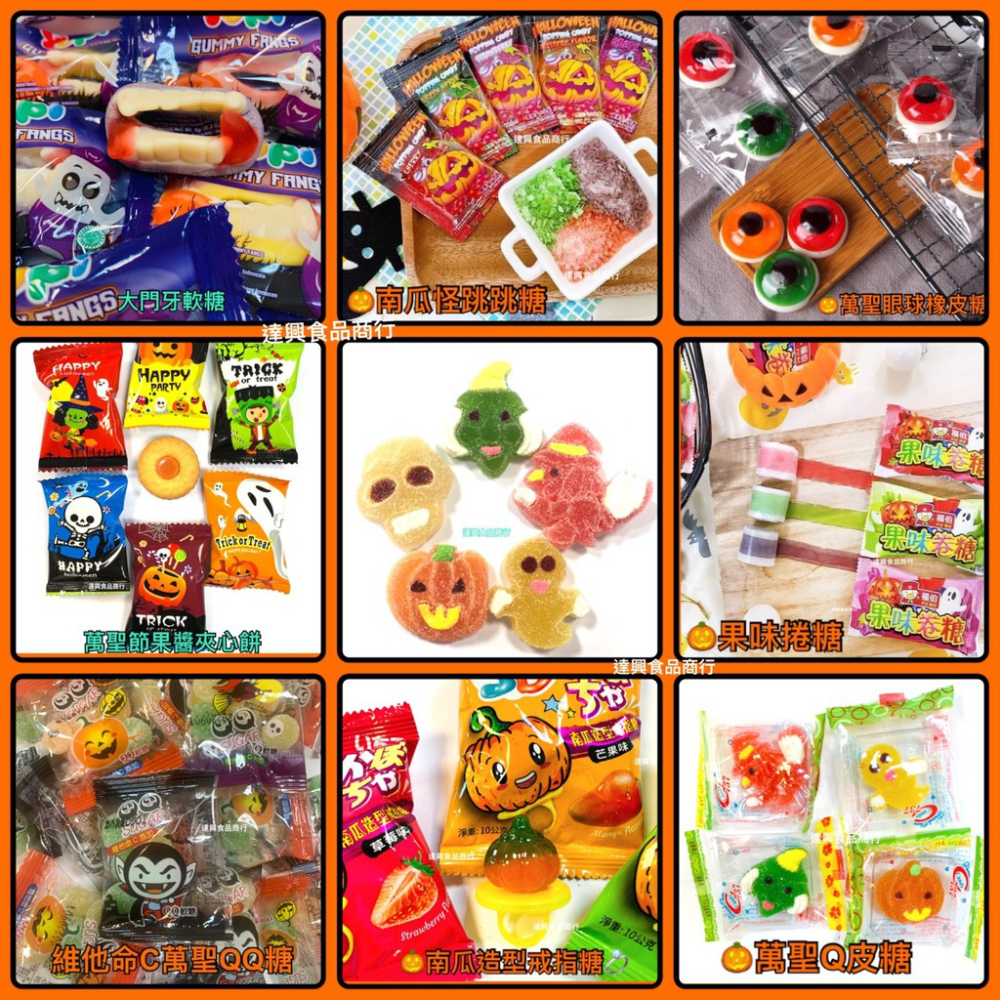 萬聖節 糖果 造型糖果 骷髏頭 南瓜 風車 吸血鬼 派對 party 棒棒糖 跳跳糖 眼睛 Q皮 滿額免運【達興食品】-細節圖2