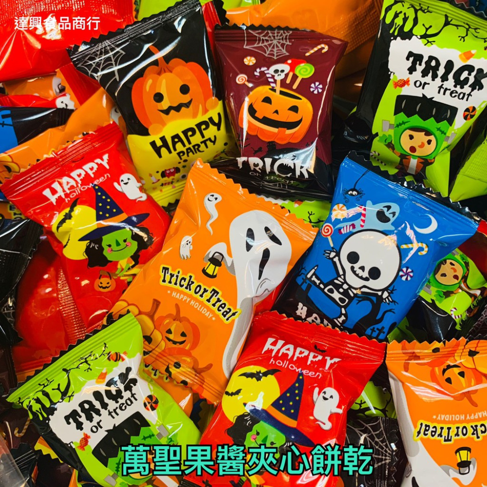 萬聖節 糖果 造型糖果 骷髏頭 南瓜 風車 吸血鬼 派對 party 棒棒糖 跳跳糖 眼睛 Q皮 滿額免運【達興食品】-細節圖4