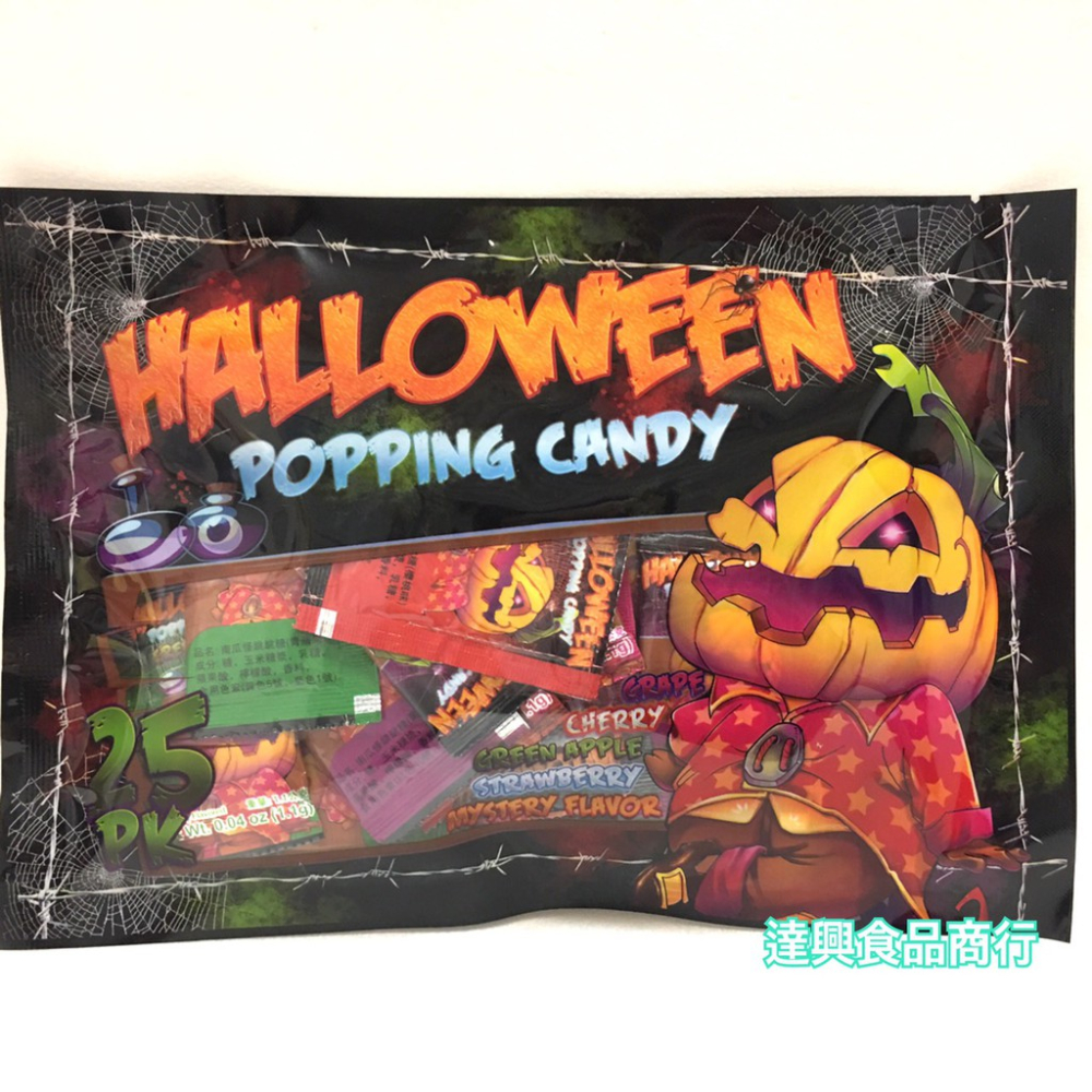 萬聖節 糖果 造型糖果 骷髏頭 南瓜 風車 吸血鬼 派對 party 棒棒糖 跳跳糖 眼睛 Q皮 滿額免運【達興食品】-細節圖9