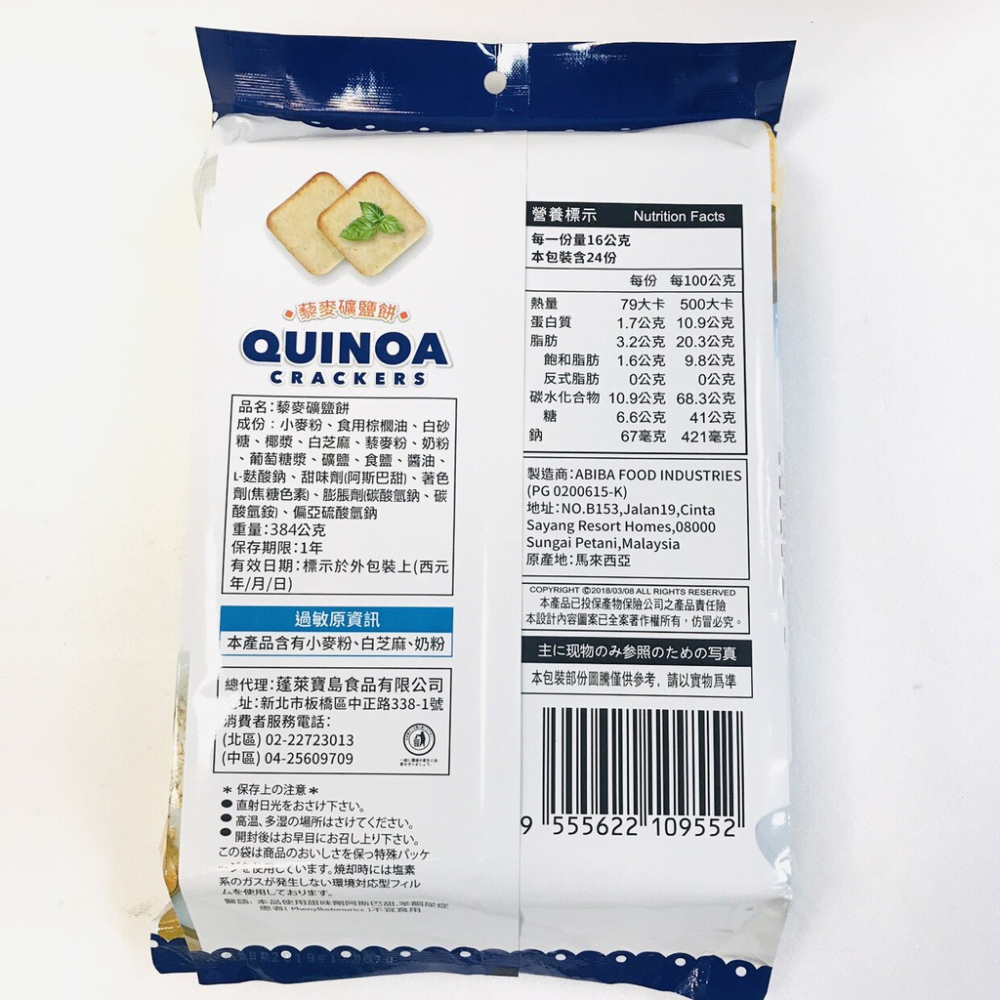 藜麥礦鹽餅 384公克 內有24小包 素食 奶素 滿額免運【達興食品】-細節圖2