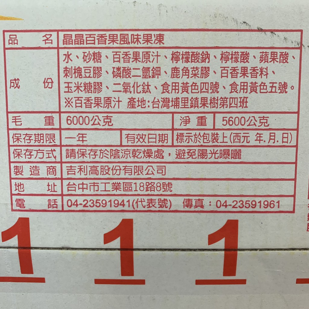 晶晶 百香果果凍 2500公克 數量大約60顆 批發價 超商取貨一筆訂單限重五公斤 全素 小孩 滿額免運【達興食品】-細節圖3