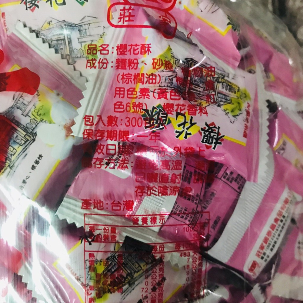 莊家  櫻花酥 600g 批發價 大包裝 工廠直接到貨 便宜又新鮮 全素可食【達興食品】-細節圖2