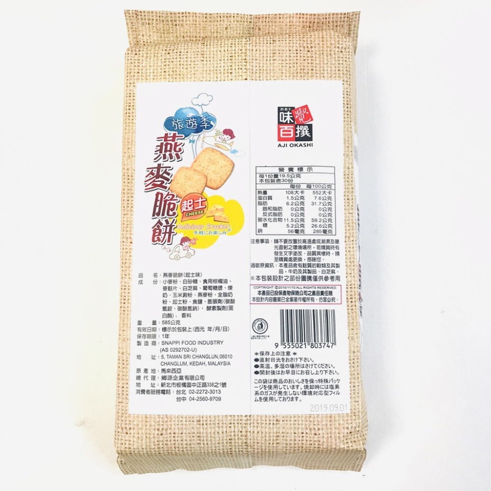 味覺百撰 燕麥脆餅 585g  起士/ 玉米濃湯金黃脆餅 390g 素食 奶素【達興食品】-細節圖3