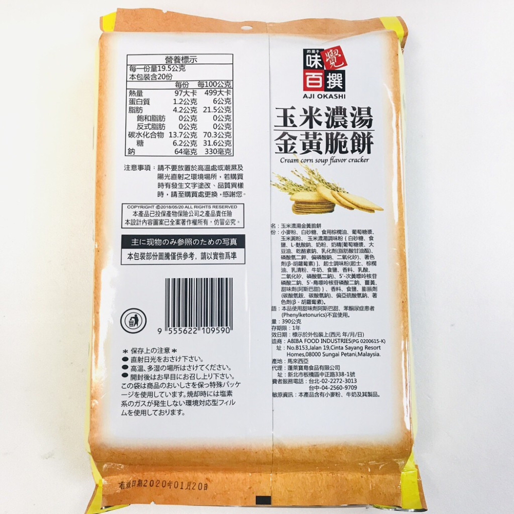 味覺百撰 燕麥脆餅 585g  起士/ 玉米濃湯金黃脆餅 390g 素食 奶素【達興食品】-細節圖4