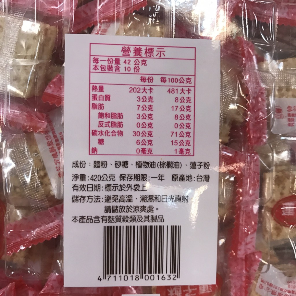 莊家 蓮子酥  全素 素食 方塊酥 嘉義名產 團購熱門 點心 下午茶 阿里山 露營 野餐 小包裝 滿額免運【達興食品】-細節圖2