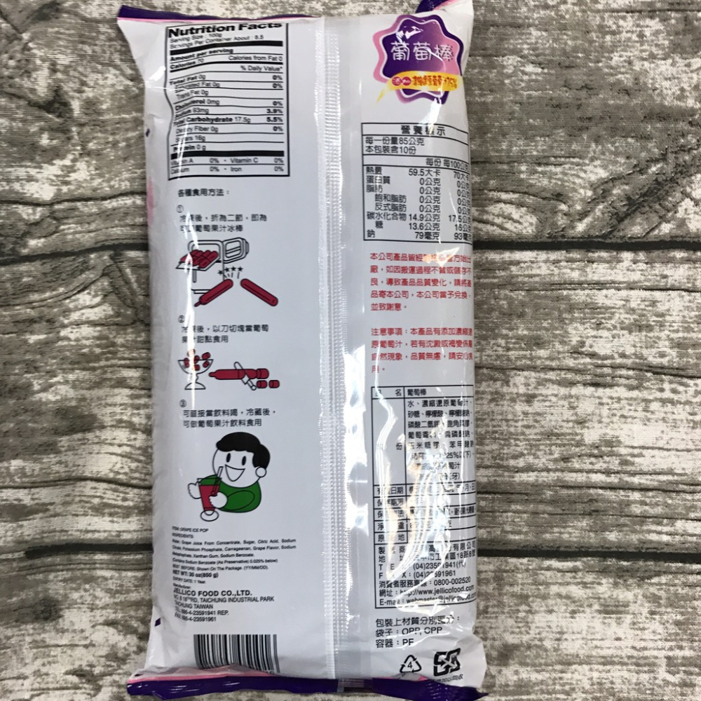 【達興食品】晶晶 芒果棒 果味棒 優格棒 葡萄棒 葡萄口味  可冷藏也可冷凍當冰棒   滿額免運 古早味【達興食品】-細節圖3