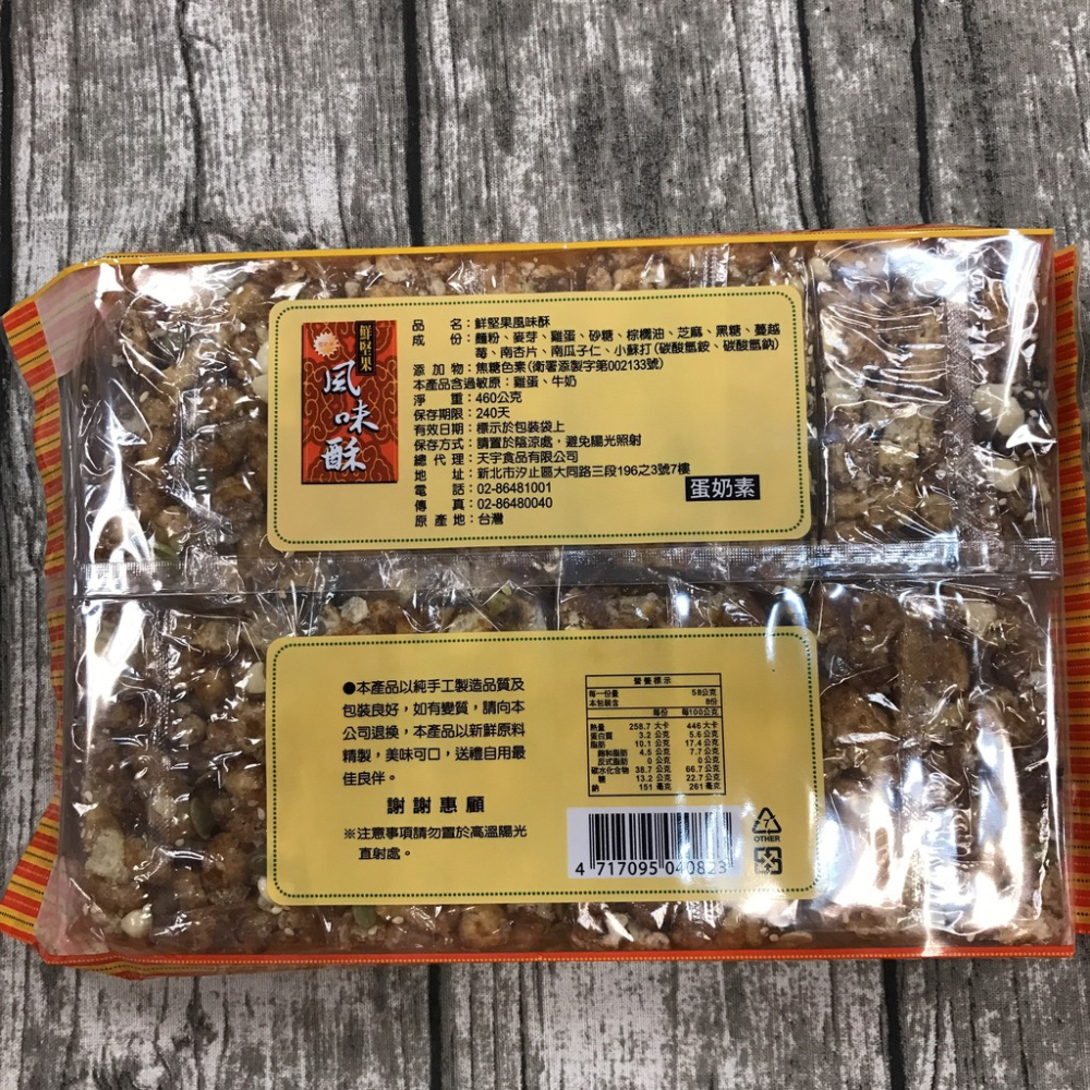 果仁風味酥  堅果沙琪瑪 好吃又不膩 滿額免運【達興食品】-細節圖4