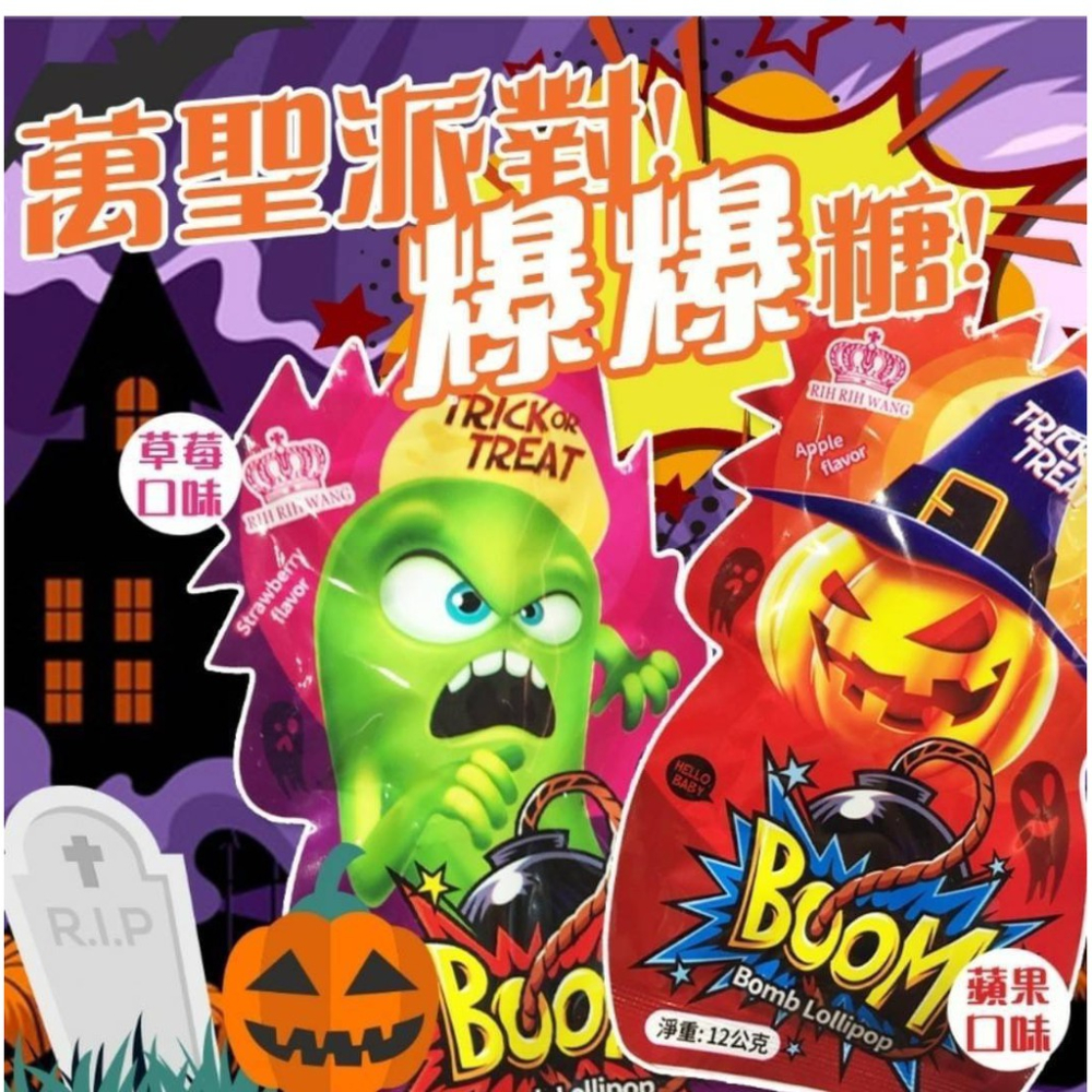 *爆爆糖*萬聖爆爆糖 288g (12g*24入) 萬聖節必備商品 搞怪好吃又特別 送禮自用兩相宜 滿額免運【達興食品】-細節圖3