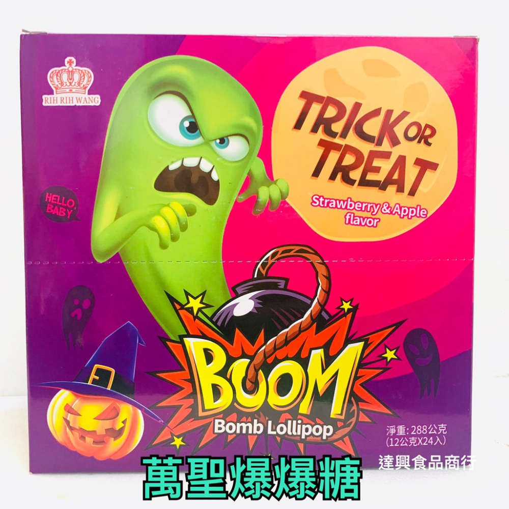 *爆爆糖*萬聖爆爆糖 288g (12g*24入) 萬聖節必備商品 搞怪好吃又特別 送禮自用兩相宜 滿額免運【達興食品】-細節圖4
