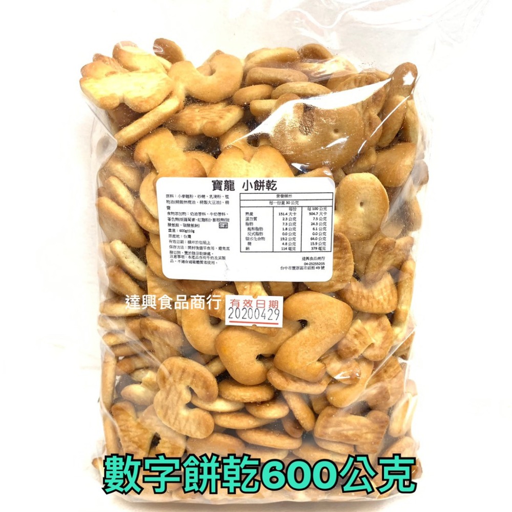 寶龍 數字餅乾 3000g 批發價  一張訂單限一包3公斤 雪花餅 雪Q餅 雪花酥原料 滿額免運【達興食品】-細節圖4