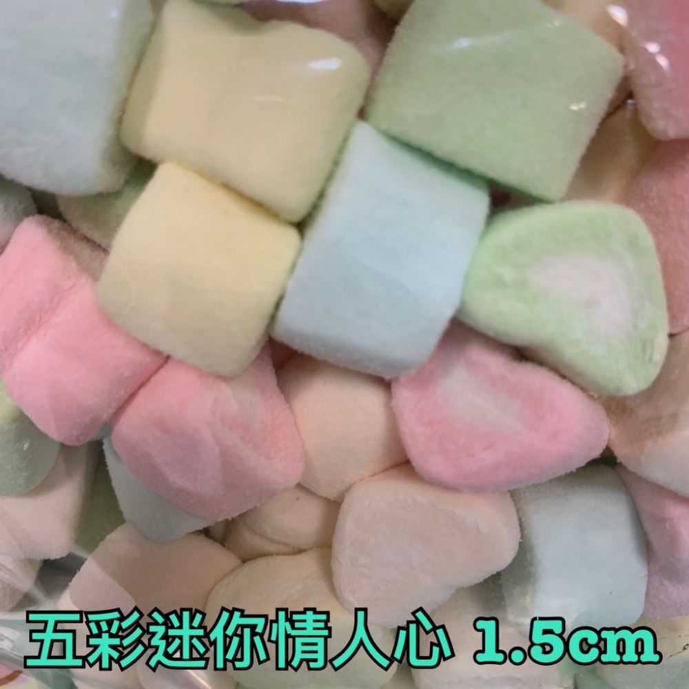愛心 五彩情人心 酸在心 迷你心 五彩心棉花糖1.5cm 滿額免運 結婚 婚禮小物 點心 裝飾 愛心綿花糖【達興食品】-細節圖5