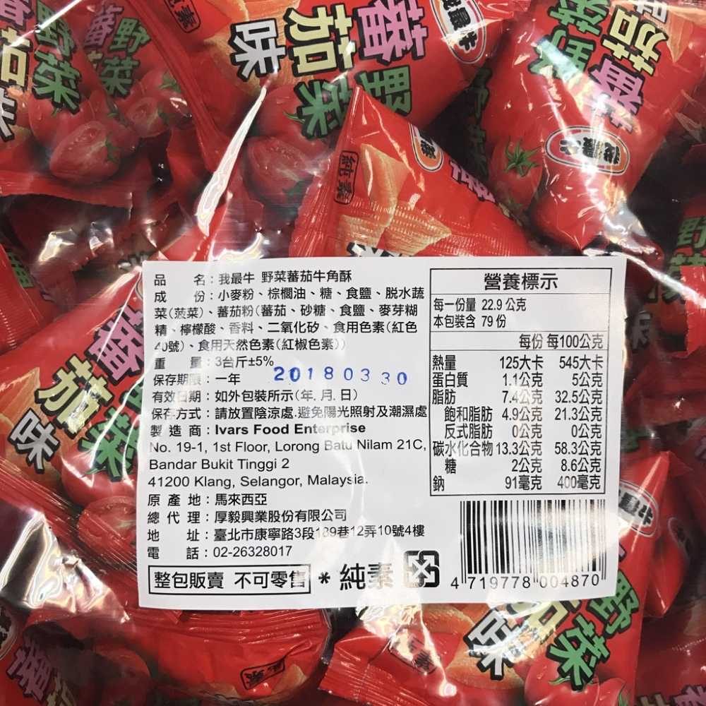 我最牛 番茄牛角酥 1800g (約70小包)批發價 金牛角 牛角酥 番茄【達興食品】-細節圖2