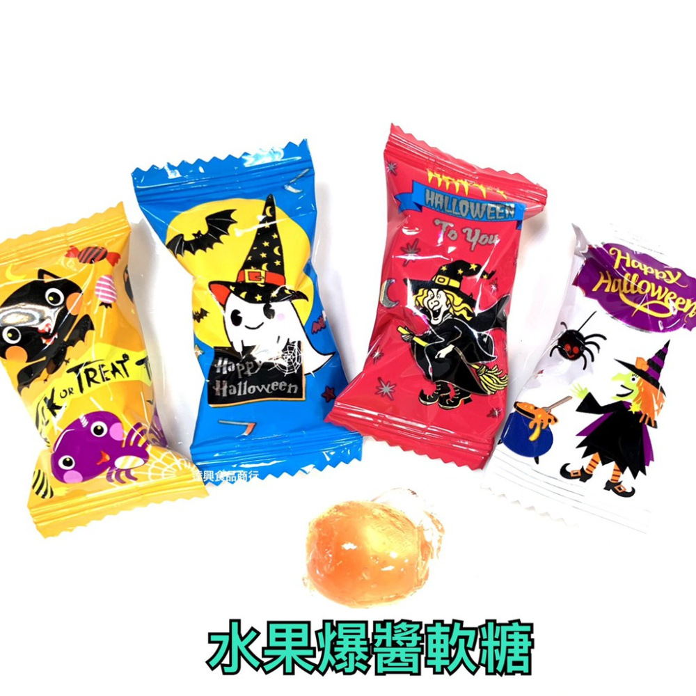萬聖水果爆醬軟糖 造型軟糖 萬聖節必備商品 搞怪好吃又特別 送禮自用兩相宜-細節圖3