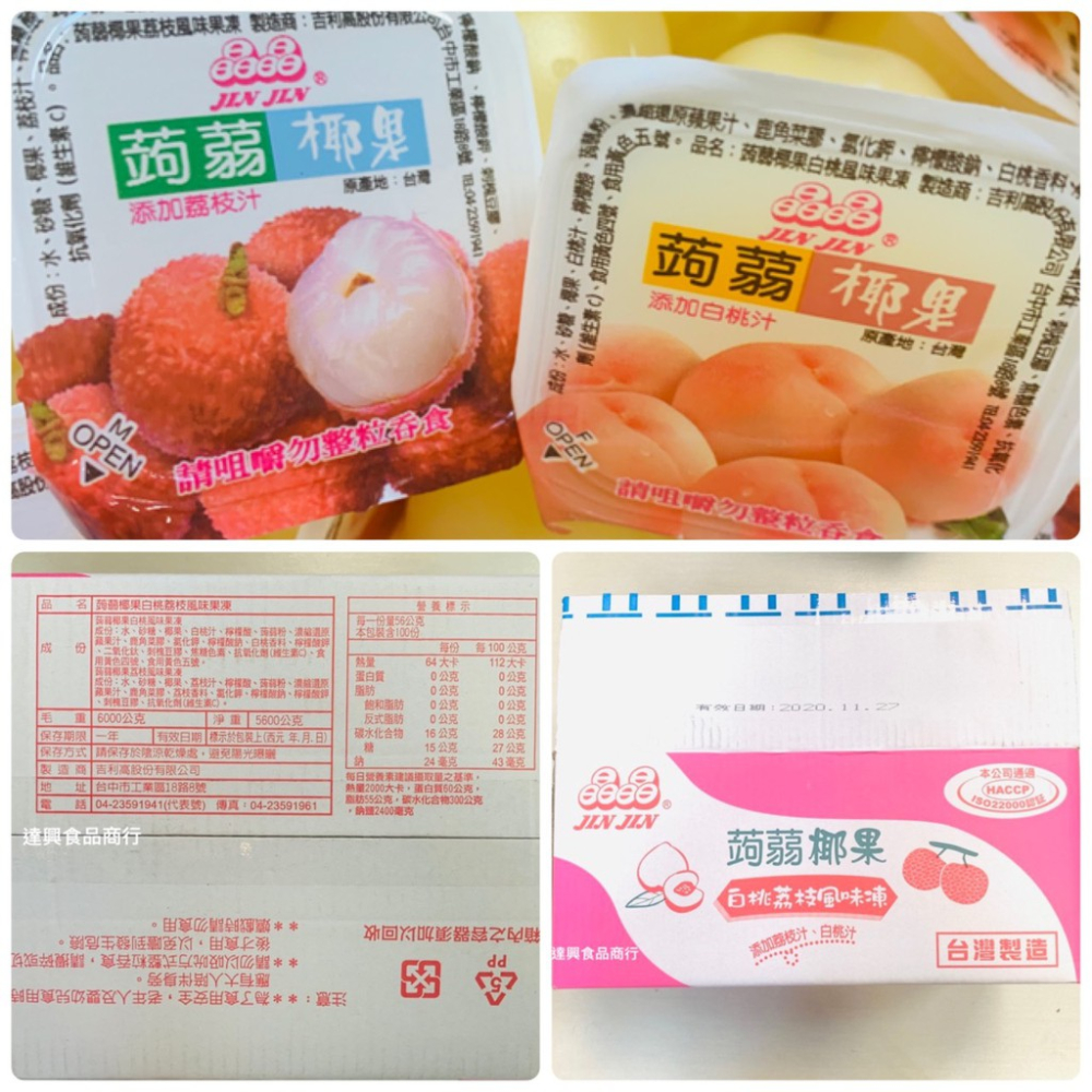 晶晶 果凍 1000g 分裝 果凍條/百香果/梅子/荔枝/綜合水果/葡萄/無色素果凍條/芒果 滿額免運【達興食品】-細節圖2