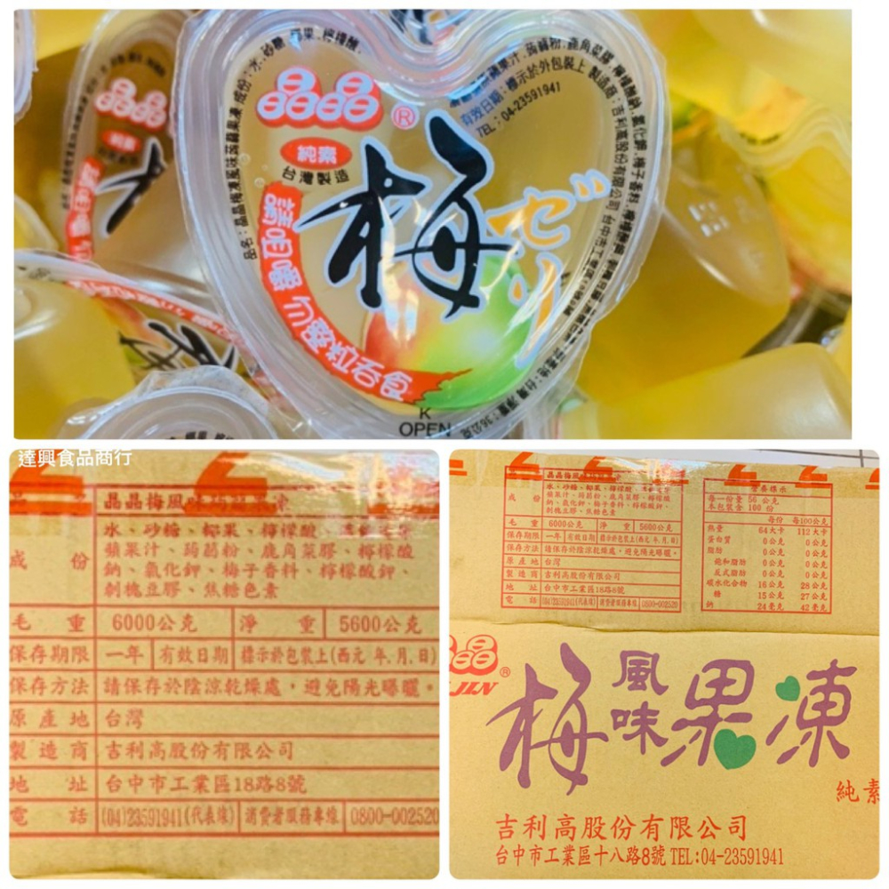 晶晶 果凍 1000g 分裝 果凍條/百香果/梅子/荔枝/綜合水果/葡萄/無色素果凍條/芒果 滿額免運【達興食品】-細節圖4