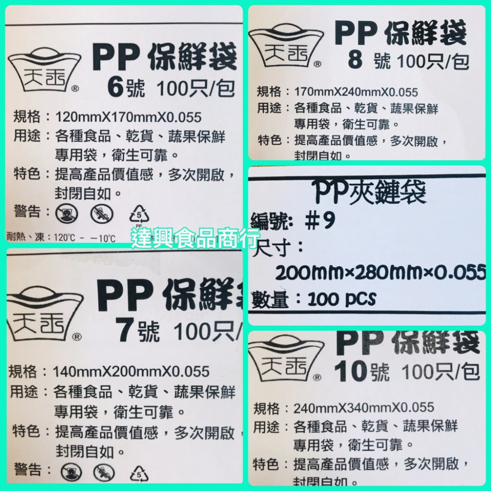 耐熱厚夾鏈袋 10入裝 工廠直營 密封性佳 分裝好幫手 6號袋 7號袋 8號袋 9號袋 10號袋 滿額免運【達興食品】-細節圖2