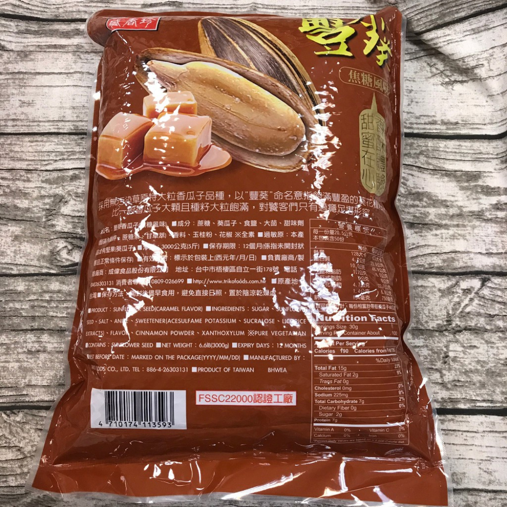 盛香珍 豐葵 焦糖瓜子/香瓜子 桂圓紅棗 日月潭紅茶口味 500g 批發價 大顆飽滿 葵瓜子(全素)滿額免運【達興食品】-細節圖6