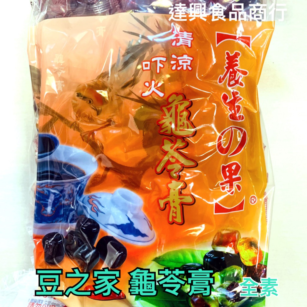 豆之家 龜苓膏  風味軟糖 純素 傳統美食 不黏牙 台灣製作 品質保證 阿嬤的回憶 柑仔店 滿額免運 素食【達興食品】-細節圖2