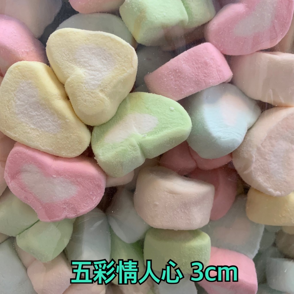 蜜意坊棉花糖 酸在心/五彩情人心  3CM  1公斤 婚禮小物 結婚 喜糖 滿額免運【達興食品】-細節圖3