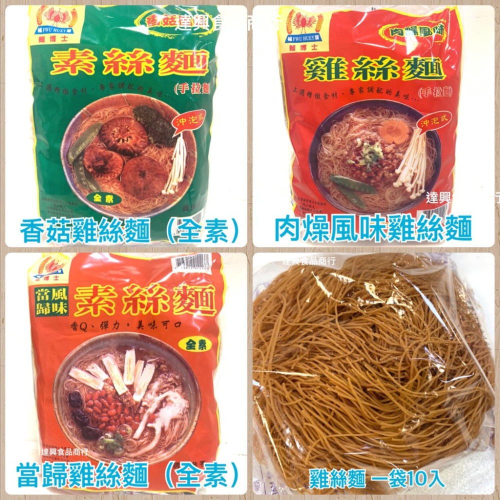 福慧雞絲麵 冬菜香菇雞絲麵 當歸雞絲麵 肉燥雞絲麵 一張訂單最多六包 素食 冬菜 露營 糧食 泡麵 滿額免運【達興食品】-細節圖2