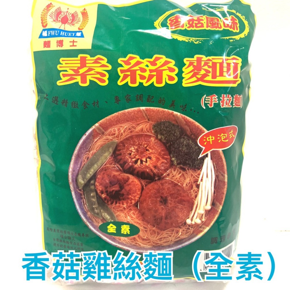 福慧雞絲麵 冬菜香菇雞絲麵 當歸雞絲麵 肉燥雞絲麵 一張訂單最多六包 素食 冬菜 露營 糧食 泡麵 滿額免運【達興食品】-細節圖4