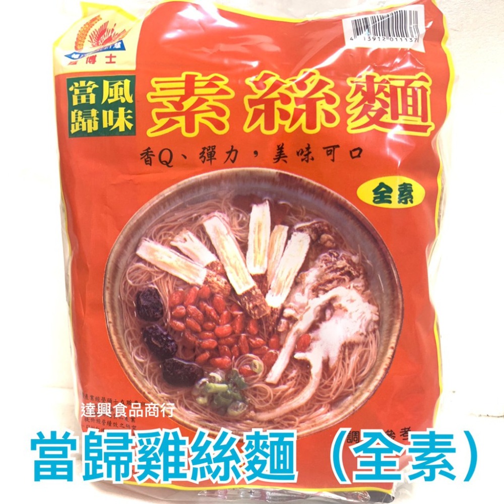 福慧雞絲麵 冬菜香菇雞絲麵 當歸雞絲麵 肉燥雞絲麵 一張訂單最多六包 素食 冬菜 露營 糧食 泡麵 滿額免運【達興食品】-細節圖5