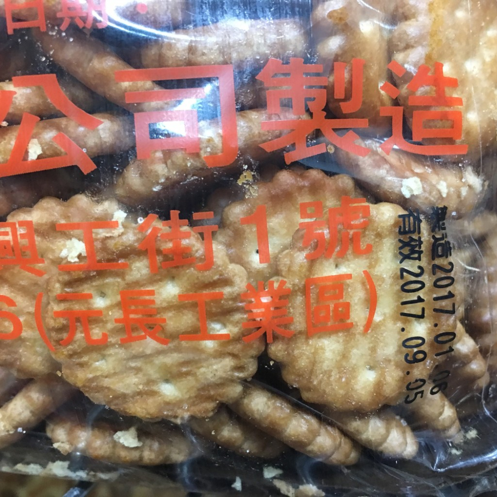 素食園 一貫 小點心餅(雪Q餅原料、雪花餅原料)一張訂單限一包，不可搭配體積大商品【達興食品】-細節圖4
