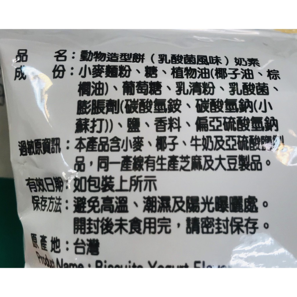 鴻 動物餅 牛奶/岩鹽/乳酸菌 奶素 一包約25g 10入夾鏈袋裝 素食 滿額免運【達興食品】-細節圖4