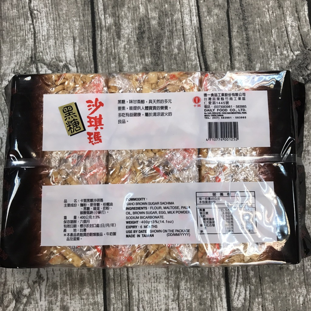 卡賀 黑糖沙琪瑪 滿額免運 蛋奶素 古早味食品 柑仔店 點心 下午茶 露營 野餐 餐會 聚餐【達興食品】-細節圖2