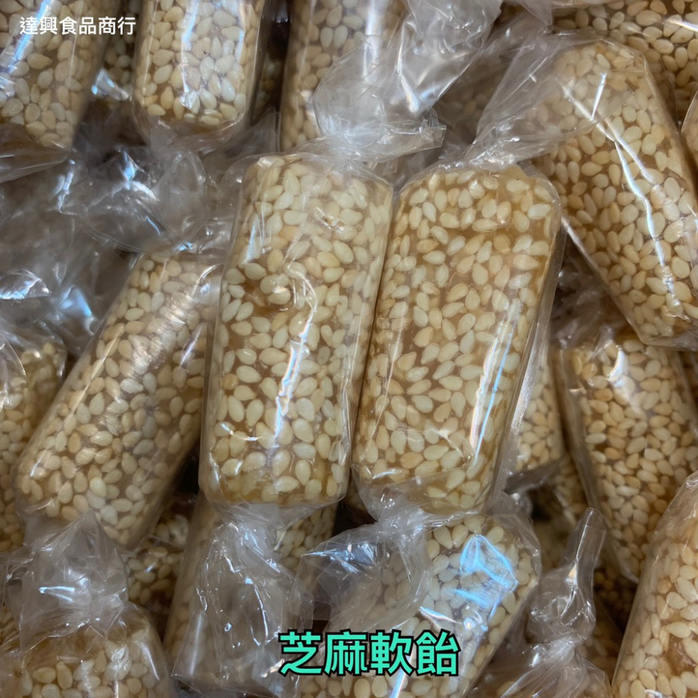 素食 花生糖、細花生糖、芝麻花生糖、花生飴、桂圓飴、芝麻飴、青豆花生軟條、白芝麻花生軟條、黑芝麻軟條 零食 【達興食品】-細節圖3