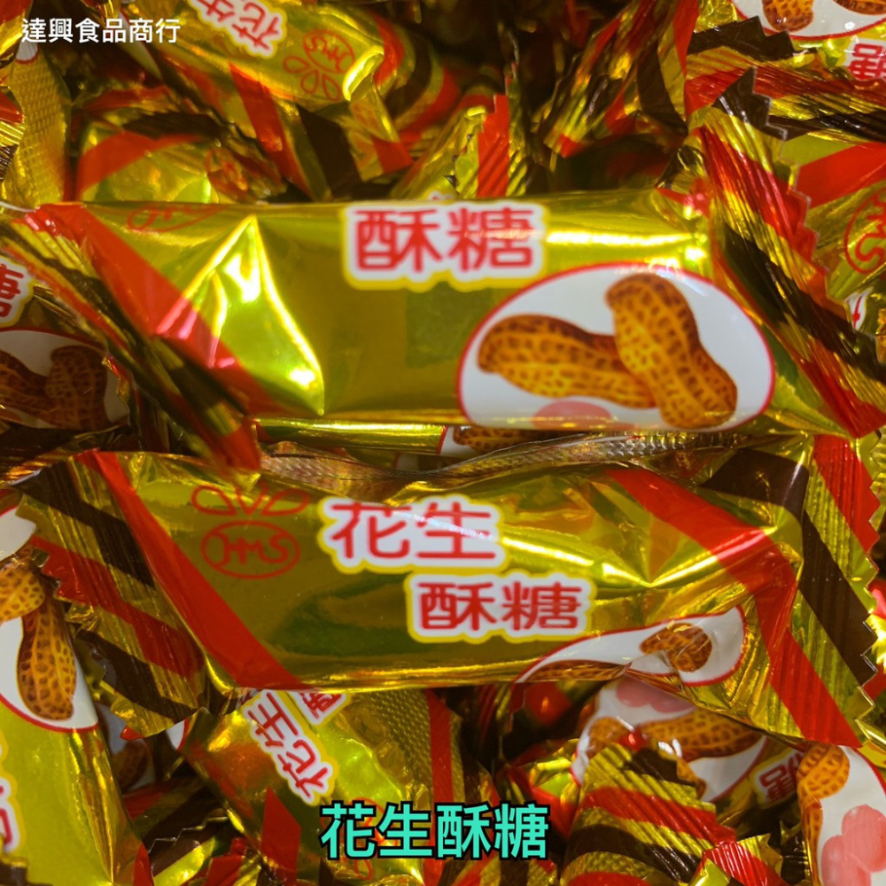 素食 花生糖、細花生糖、芝麻花生糖、花生飴、桂圓飴、芝麻飴、青豆花生軟條、白芝麻花生軟條、黑芝麻軟條 零食 【達興食品】-細節圖4