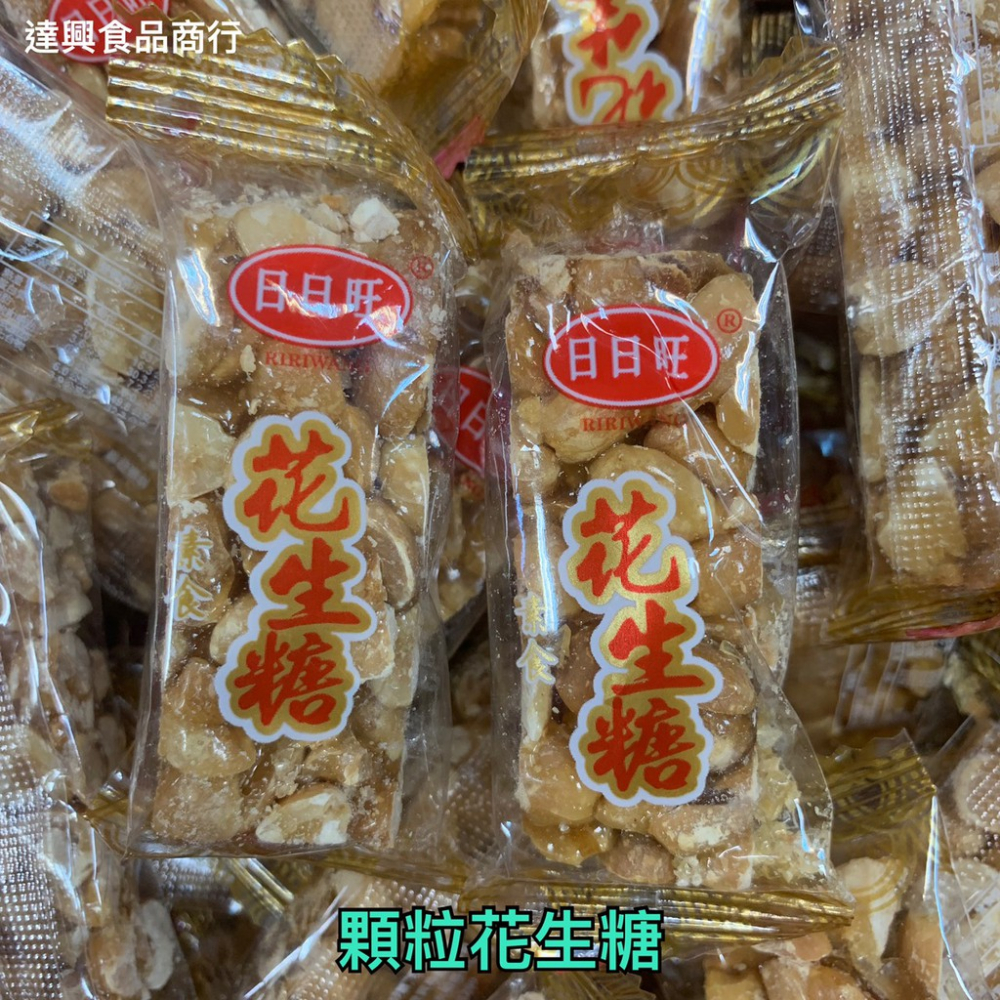 素食 花生糖、細花生糖、芝麻花生糖、花生飴、桂圓飴、芝麻飴、青豆花生軟條、白芝麻花生軟條、黑芝麻軟條 零食 【達興食品】-細節圖5