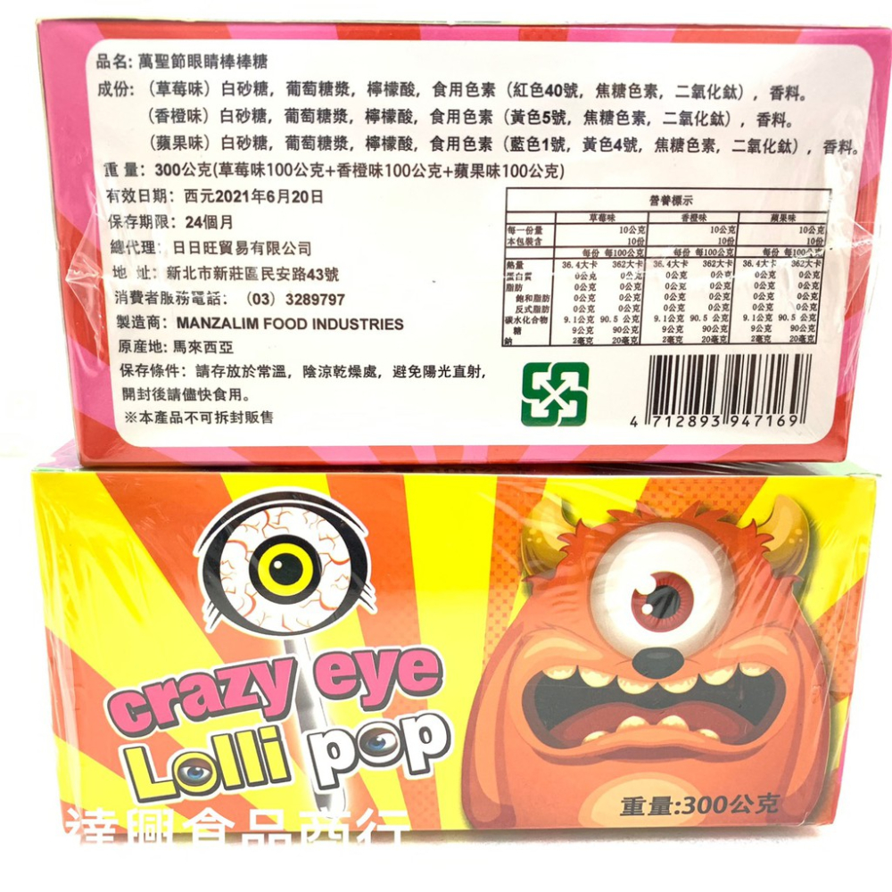 萬聖眼睛棒棒糖 眼球造型 一盒30入 3種包裝圖案 萬聖節必備商品 搞怪好吃又特別 送禮自用兩相宜【達興食品】-細節圖3