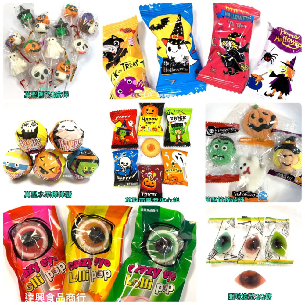 萬聖眼睛棒棒糖 眼球造型 一盒30入 3種包裝圖案 萬聖節必備商品 搞怪好吃又特別 送禮自用兩相宜【達興食品】-細節圖4