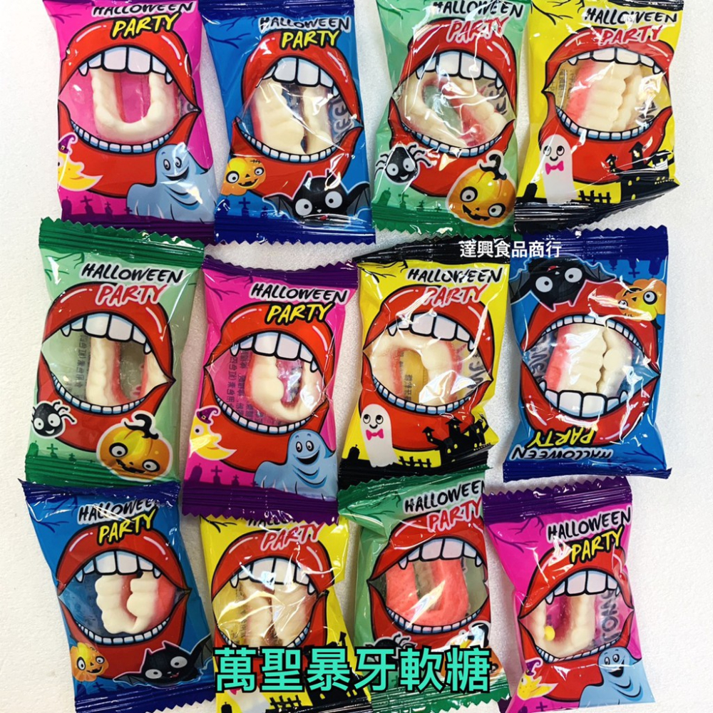 萬聖節 萬聖暴牙軟糖 造型軟糖 牙齒軟糖 嚇人 吸血鬼 檸檬口味 蘋果口味 搞怪 派對 聖誕節 滿額免運 【達興食品】-細節圖4