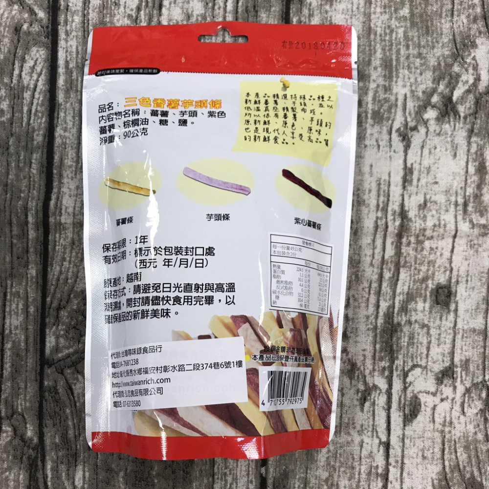 三色香薯芋頭條 120g-細節圖2