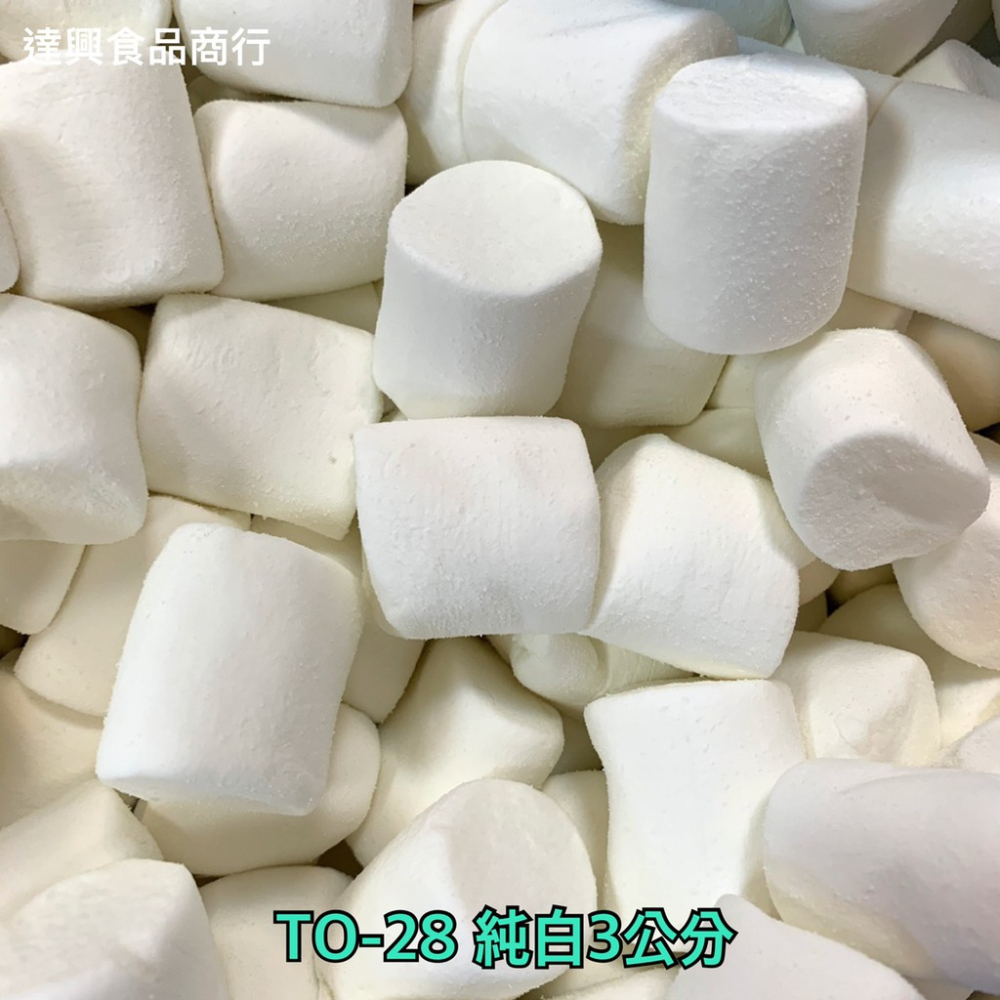 蜜意坊棉花糖 TO147 TO20 TO28 迷你特白綿花糖 純白 特白棉花糖 雪Q餅雪花餅 滿額免運【達興食品】-細節圖4
