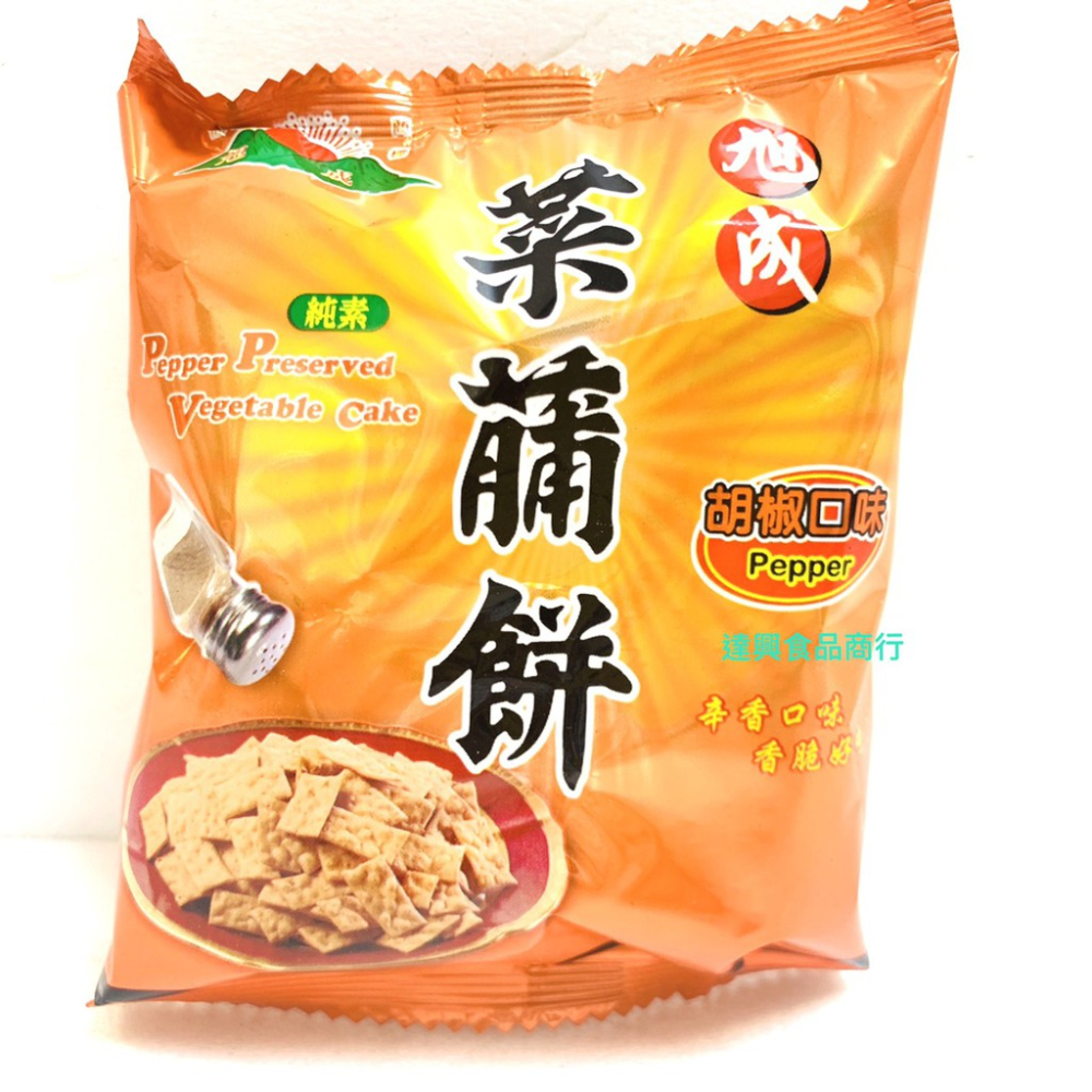 旭成 菜脯餅 5元 原味/芥末/胡椒口味 一小包25g   10入夾鏈袋裝 滿額免運 古早味餅乾 台灣名產【達興食品】-細節圖3
