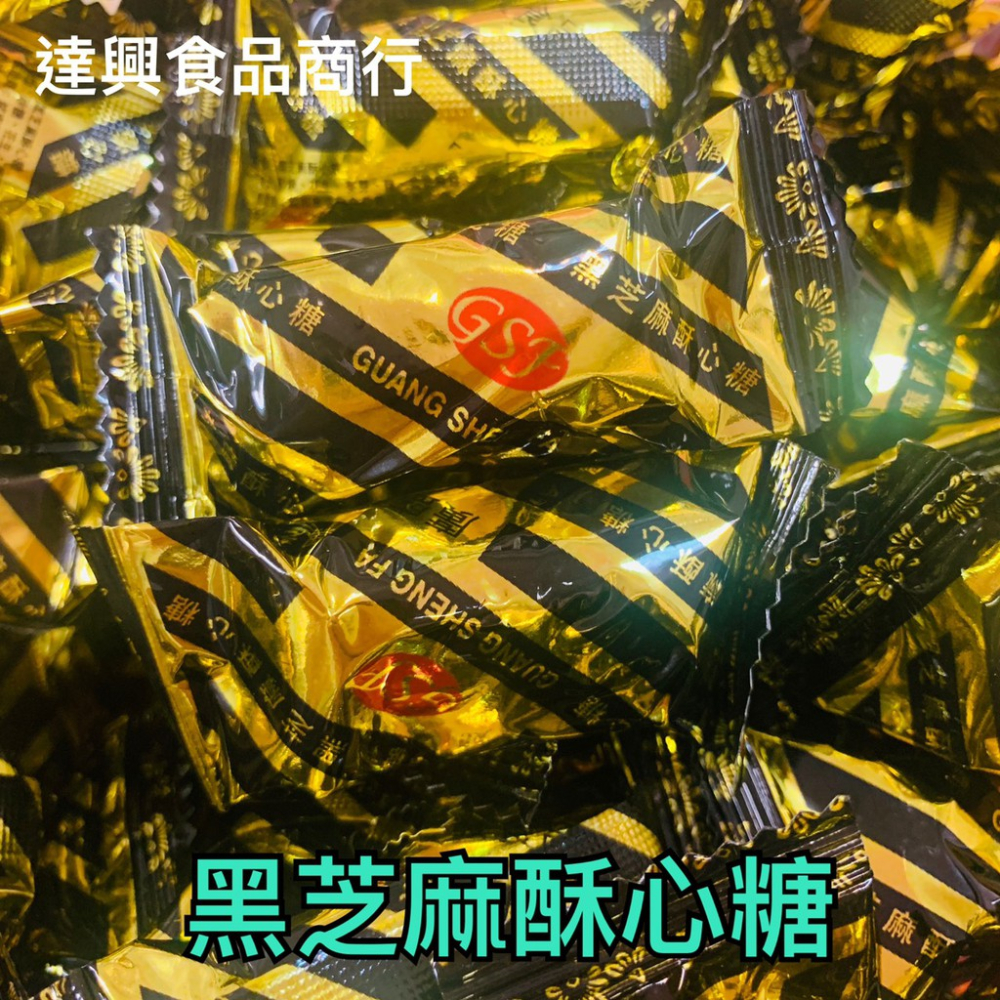 台灣古早味 芝麻花生糖 芝麻細花生糖 黑芝麻軟糖 不甜不膩 傳統口味 批發價 夾鏈袋分裝 原廠包裝 滿額免運【達興食品】-細節圖5