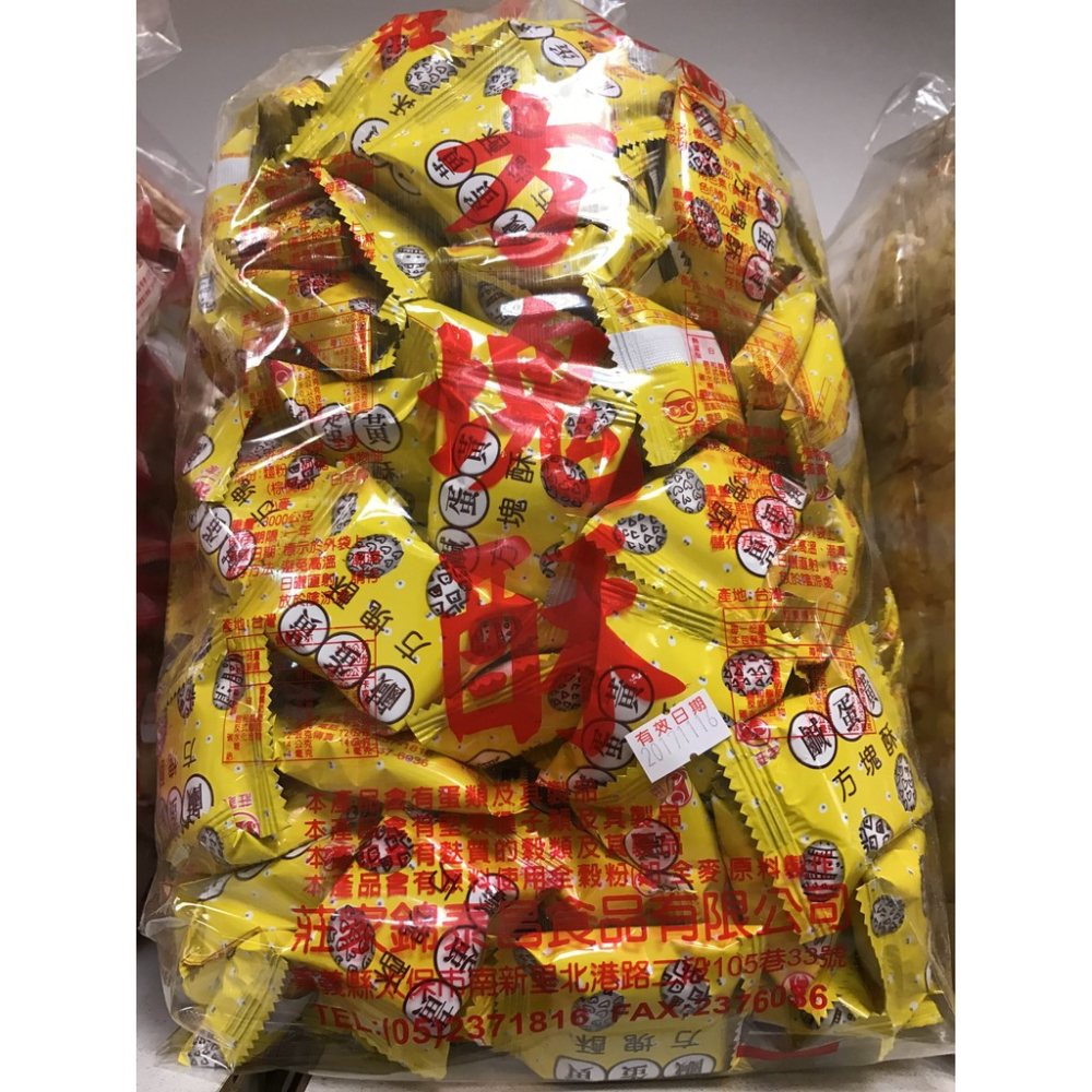 莊家 鹹蛋黃方塊酥 600g批發價 分裝袋分裝 工廠直營  約40小包  嘉義名產 團購 熱門  滿額免運【達興食品】-細節圖2