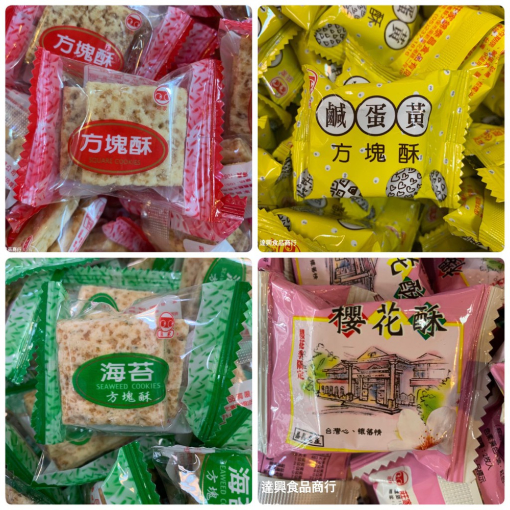 莊家 鹹蛋黃方塊酥 600g批發價 分裝袋分裝 工廠直營  約40小包  嘉義名產 團購 熱門  滿額免運【達興食品】-細節圖3