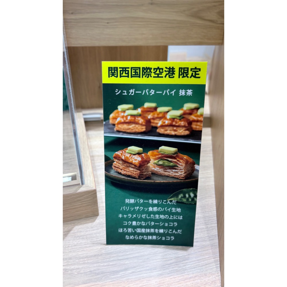 日本限定 Sugar Butter Tree 綜合禮盒｜抹茶4＋原味4夾心酥餅 大盒裝 關西機場限定-細節圖2