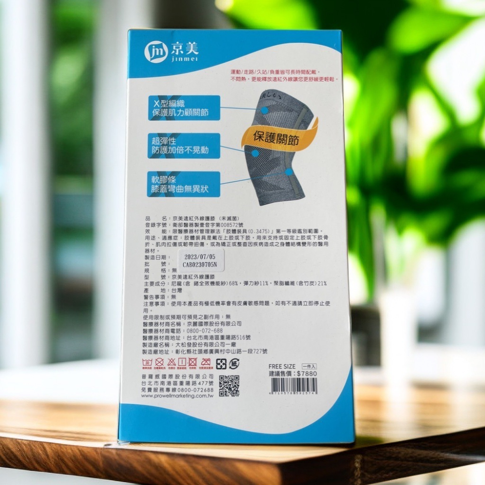 京美 醫療級長效支撐X型舒緩護膝  遠紅外線護膝未滅菌-細節圖2