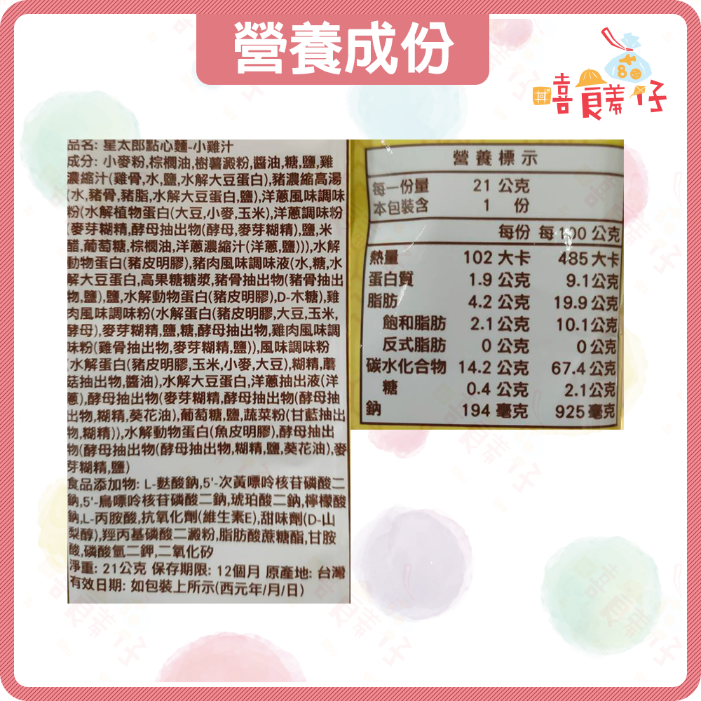 【嘻饈仔現貨】星太郎模範生點心麵 串串包 4連雞汁點心麵 84g OYATSU優雅食 餅乾 日本進口 零食 年貨-細節圖4