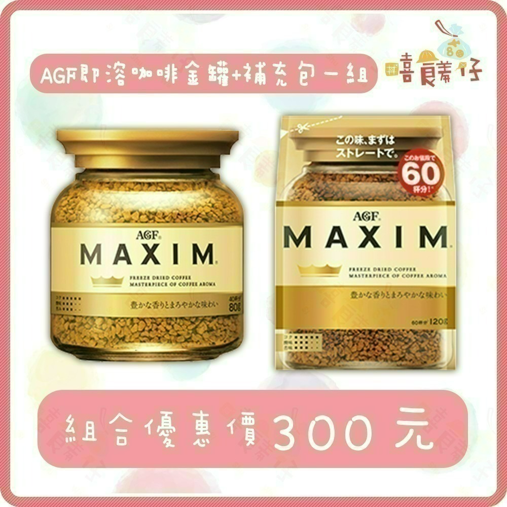 【嘻饈仔現貨】AGF沖泡咖啡 日本咖啡 AGF即溶咖啡 贅澤華麗香醇 MAXIM 箴言經典 華麗柔順 咖啡豆 飲料-細節圖6