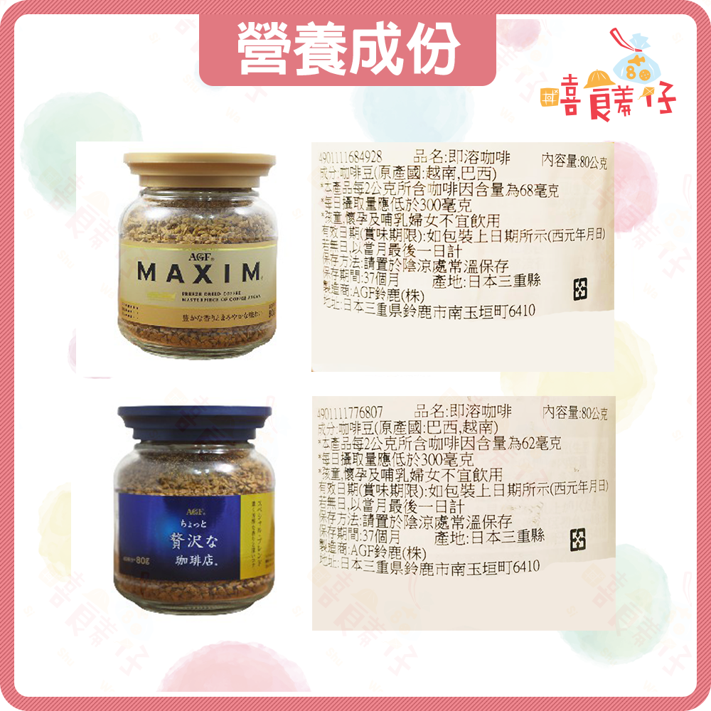 【嘻饈仔現貨】AGF沖泡咖啡 日本咖啡 AGF即溶咖啡 贅澤華麗香醇 MAXIM 箴言經典 華麗柔順 咖啡豆 飲料-細節圖8