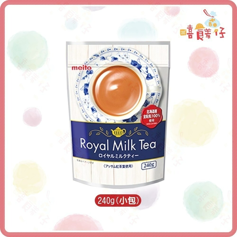 【嘻饈仔現貨】名糖奶茶粉 240g 400g 皇家奶茶 meito milk tea 紅茶牛奶 日本即溶奶茶粉 沖泡飲料-細節圖2